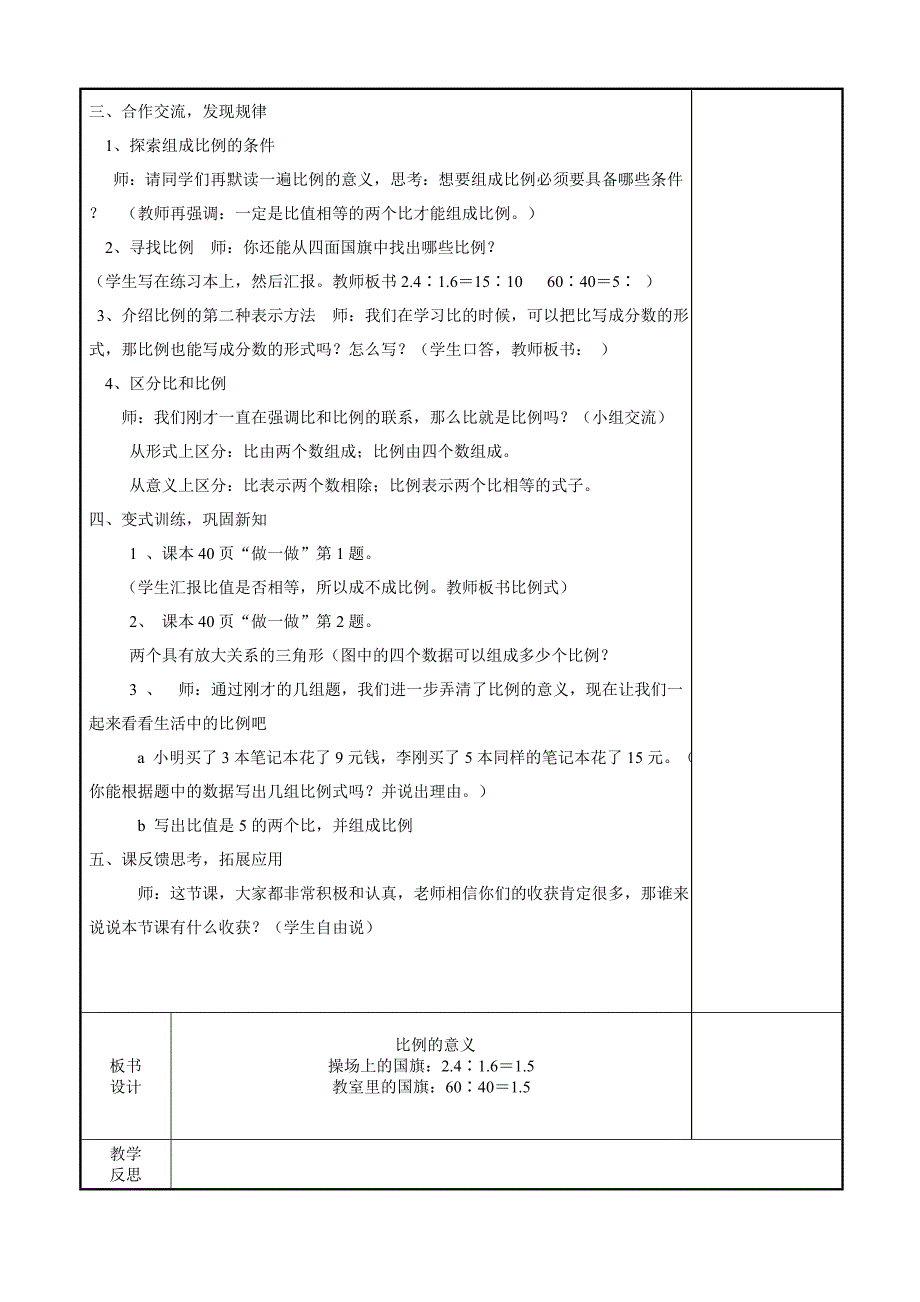 六年级下数学第四单元教案.doc_第3页