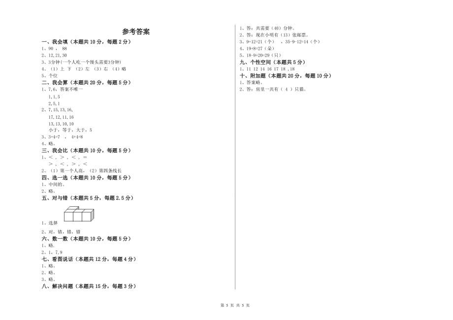 江苏版2019年一年级数学上学期综合检测试题 附解析.doc_第5页