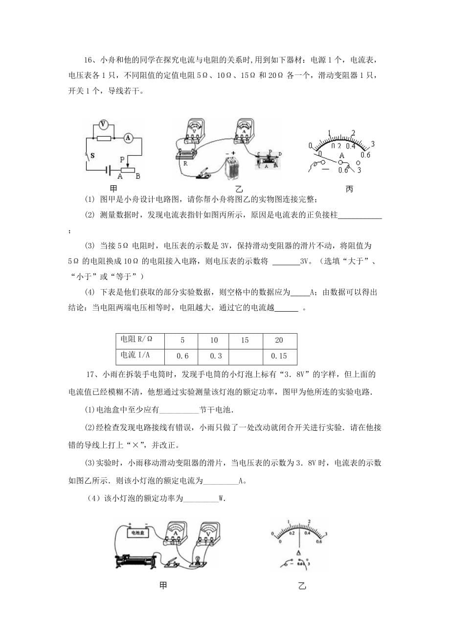 2019-2020年九年级第一学期期末测试物理试题.doc_第5页