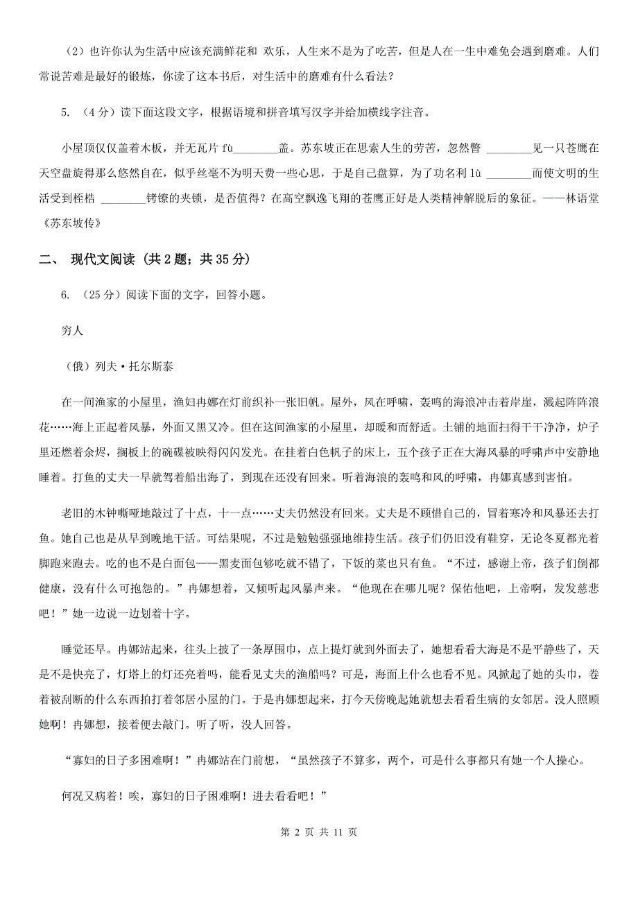 苏教版2020学年上学期八年级期末调研测试语文试卷.doc_第2页