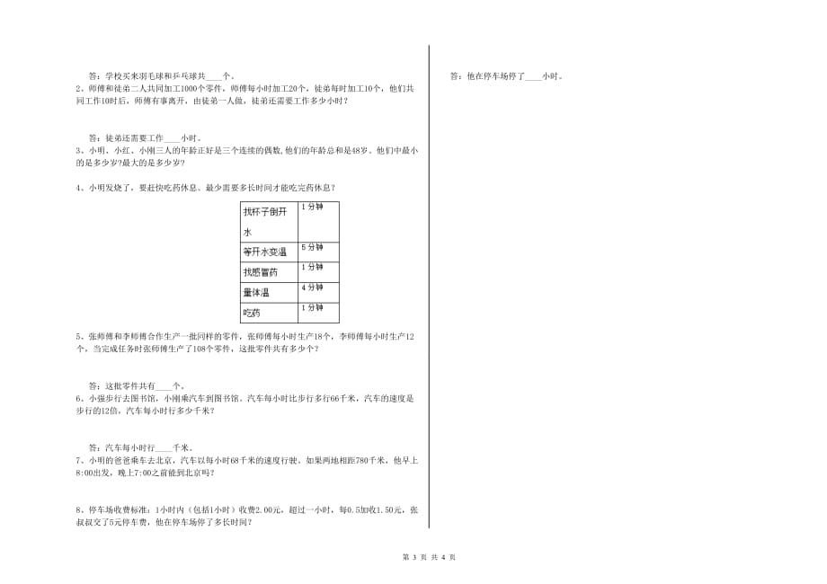 河池市实验小学四年级数学上学期月考试题 附答案.doc_第3页