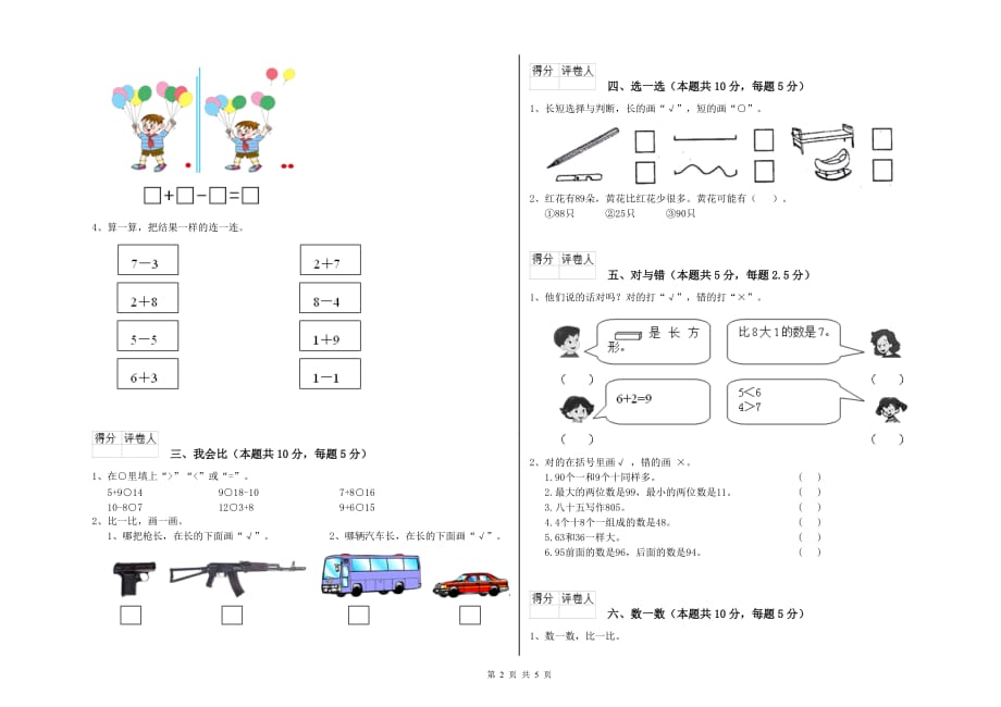 一年级数学上学期综合检测试题B卷 附解析.doc_第2页