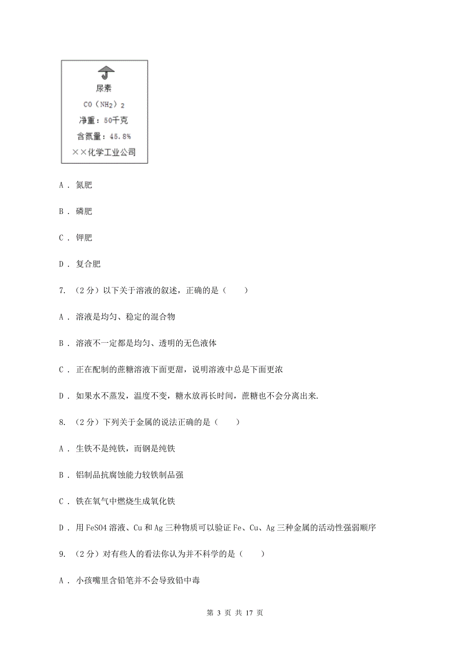 人教版中考化学试卷30A卷.doc_第3页