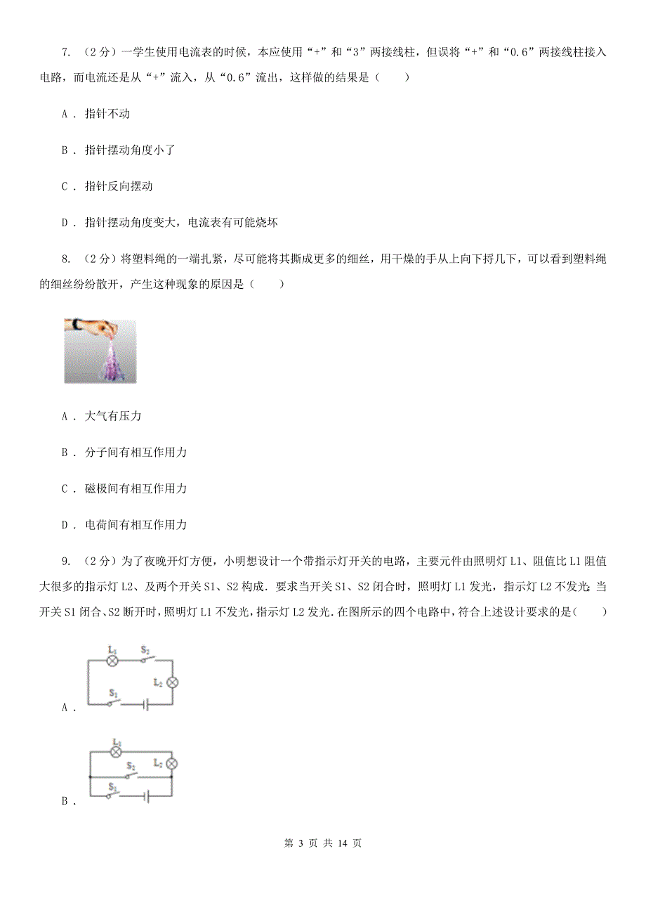 新人教版2019-2020学年九年级上学期物理10月月考试卷B卷.doc_第3页