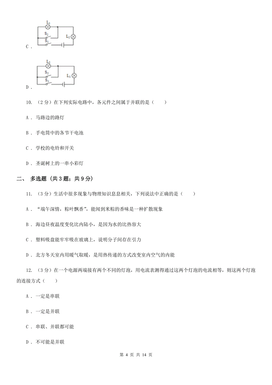 新人教版2019-2020学年九年级上学期物理10月月考试卷B卷.doc_第4页