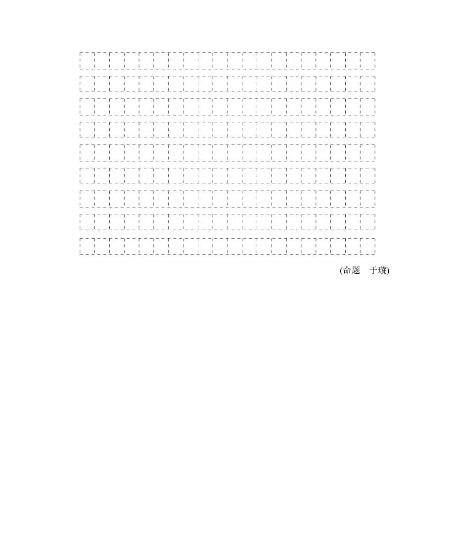 2019苏教版四年级文第二单元试卷.doc_第5页