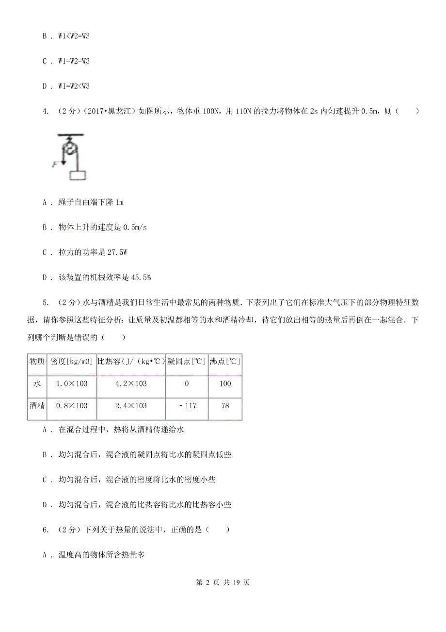 北师大版2020年九年级上学期物理期中考试试卷.doc_第2页