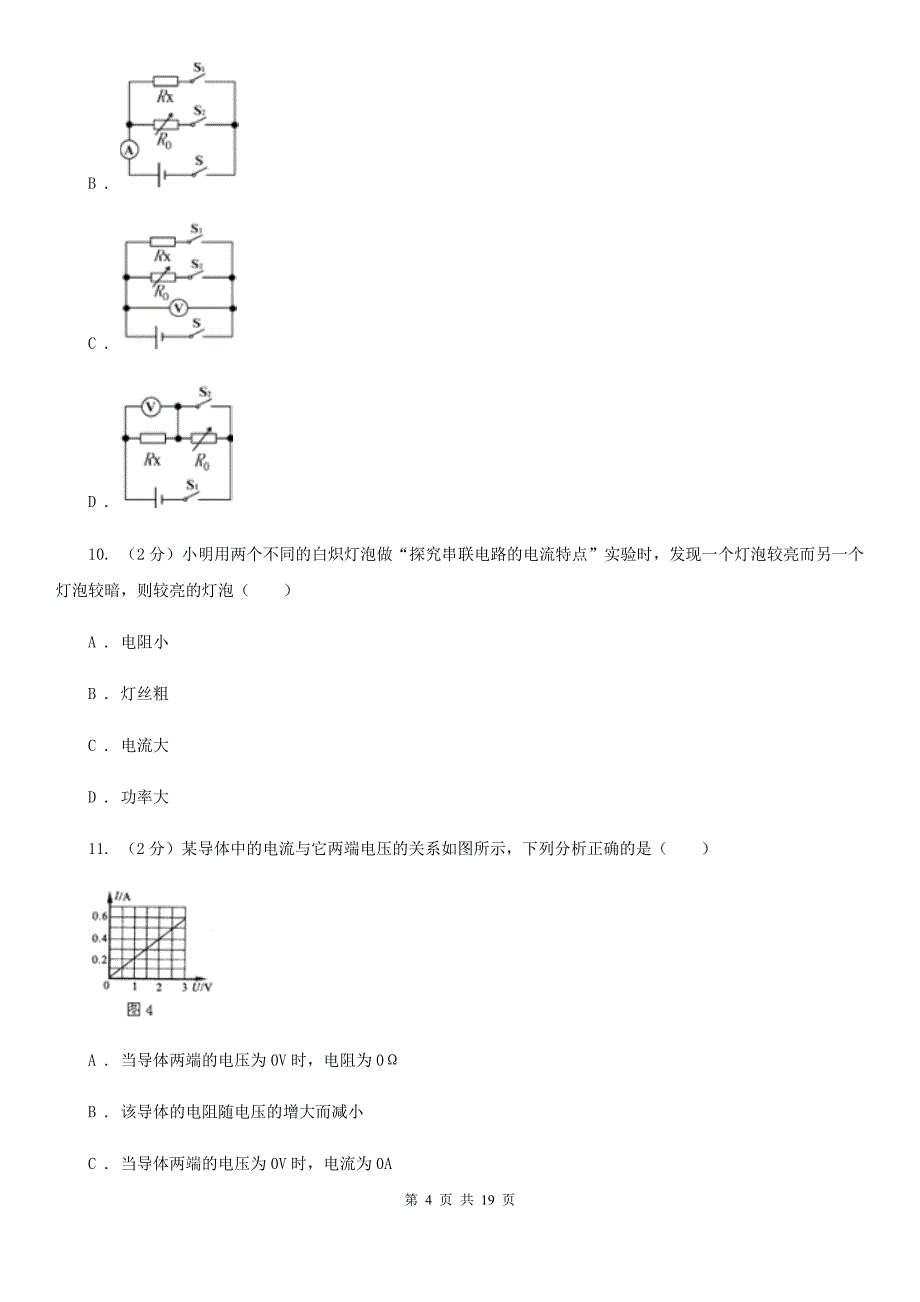 北师大版2020年九年级上学期物理期中考试试卷.doc_第4页