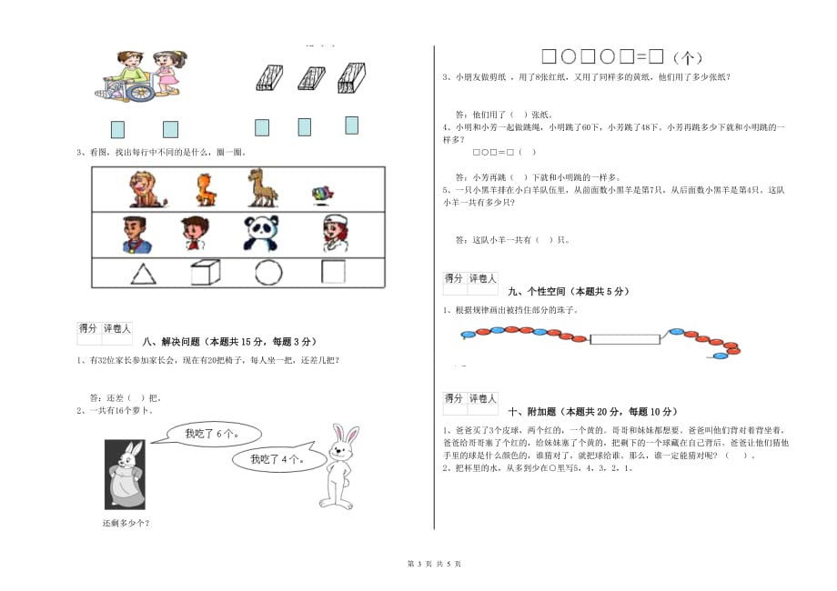 赣南版2019年一年级数学【下册】综合练习试题 附解析.doc_第3页