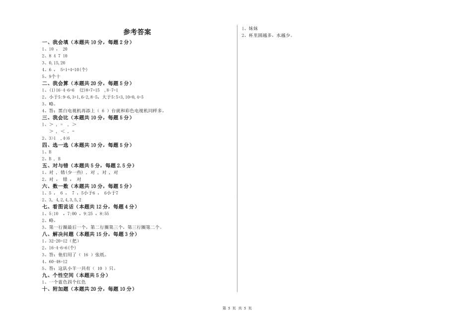 赣南版2019年一年级数学【下册】综合练习试题 附解析.doc_第5页