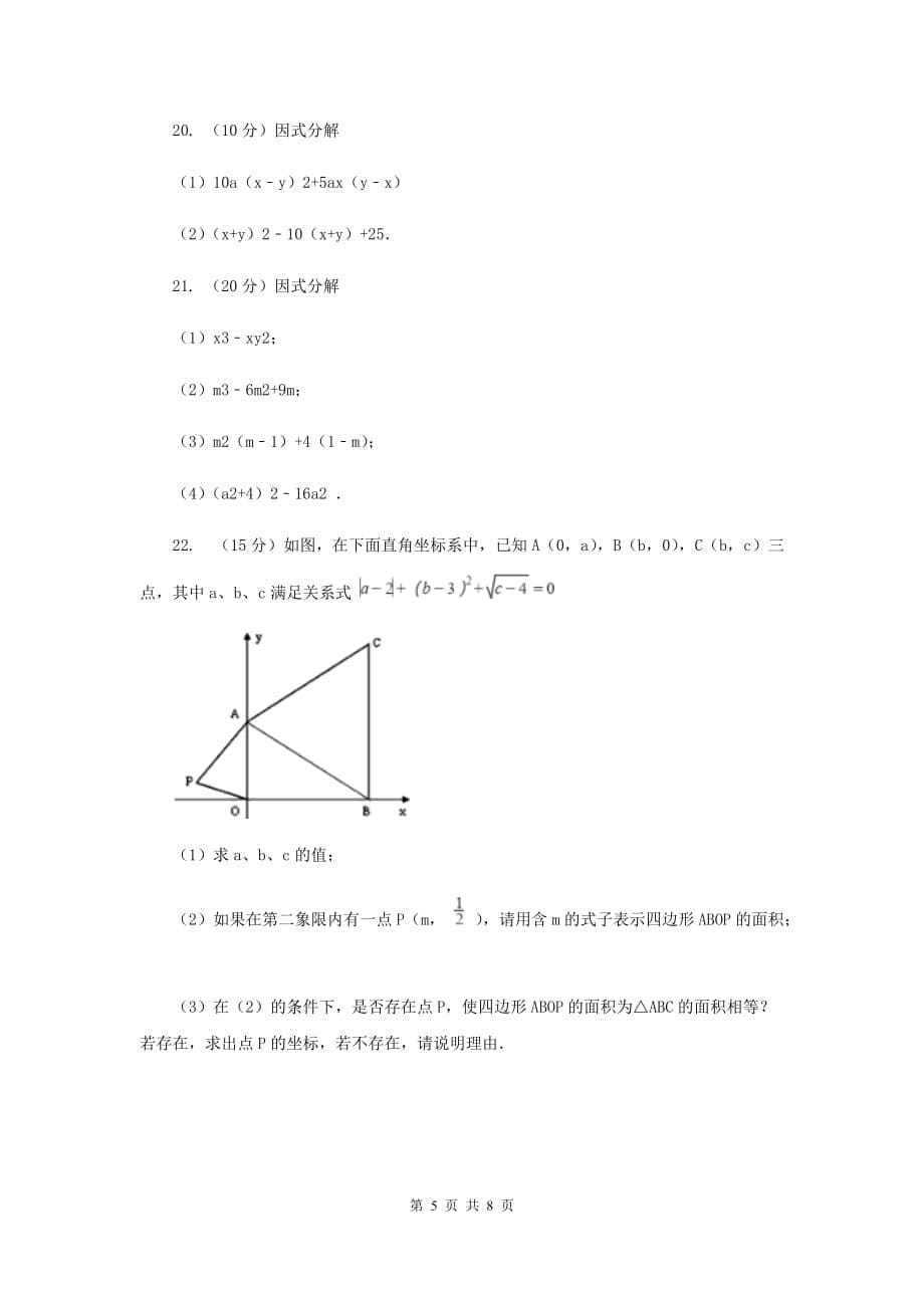 2019-2020学年北师大版数学八年级下册同步训练：4.3 公式法 课时1C卷.doc_第5页