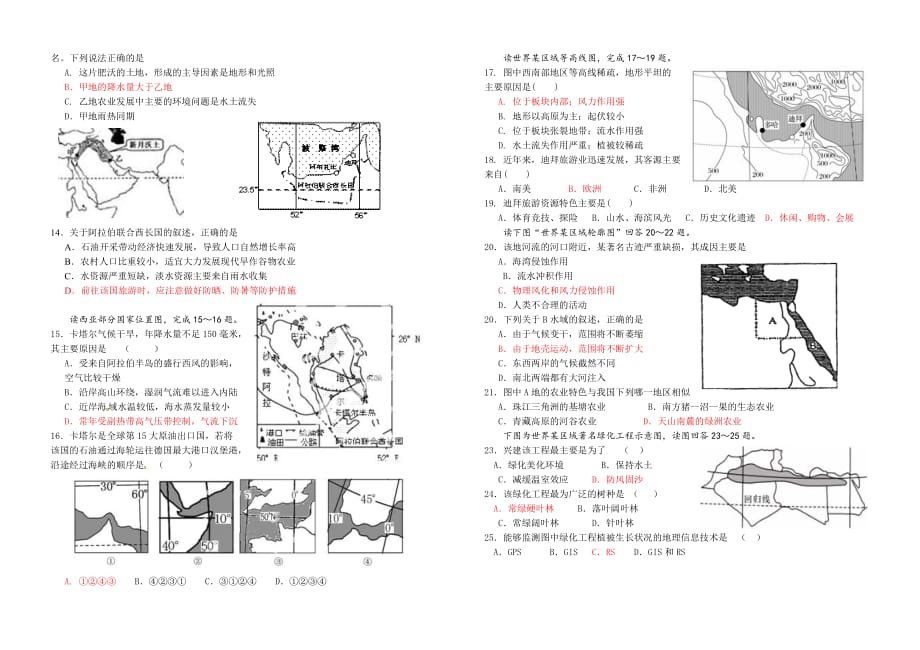 《西亚和北非》练习题_第2页