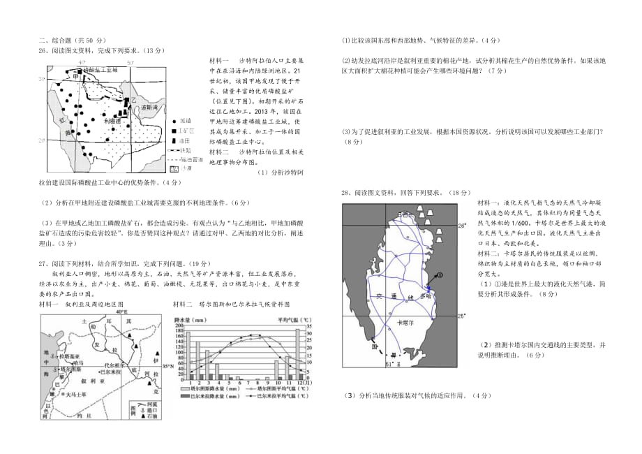 《西亚和北非》练习题_第3页