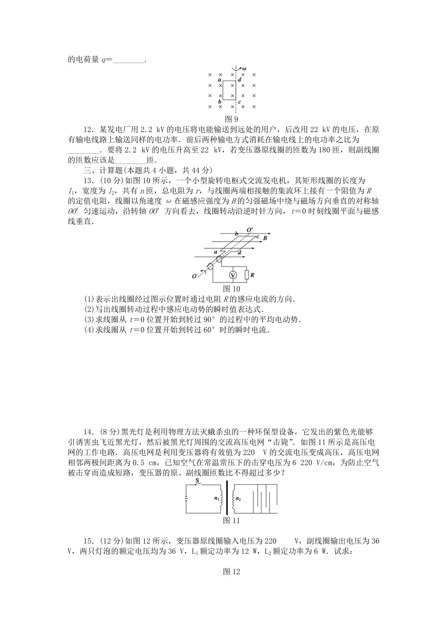 2019-2020年高中物理第5章交变电流章末检测1新人教版.doc_第3页