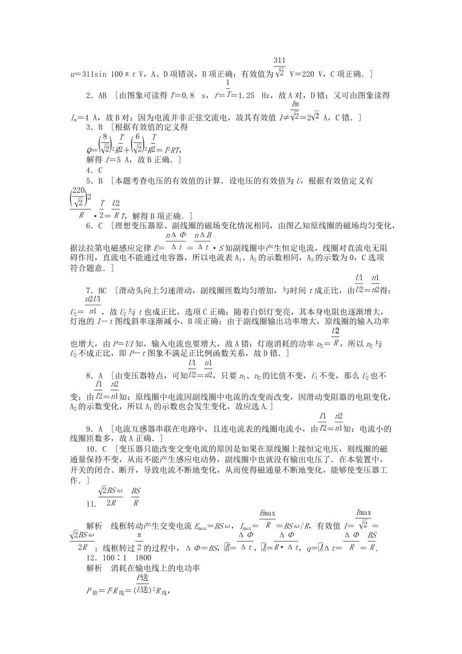 2019-2020年高中物理第5章交变电流章末检测1新人教版.doc_第5页