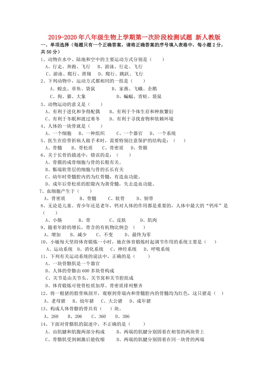 2019-2020年八年级生物上学期第一次阶段检测试题 新人教版.doc_第1页