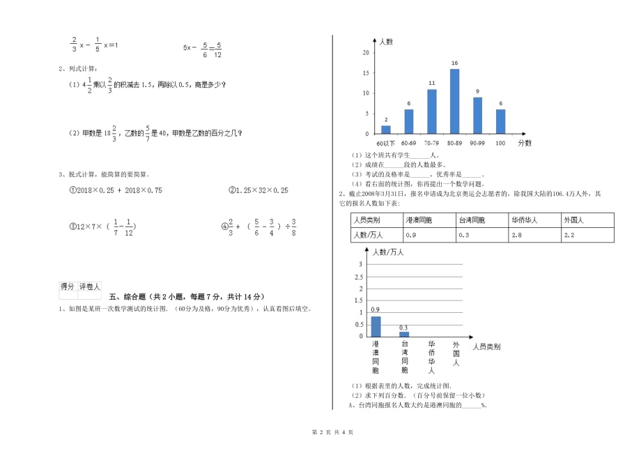 防城港市实验小学六年级数学下学期自我检测试题 附答案.doc_第2页