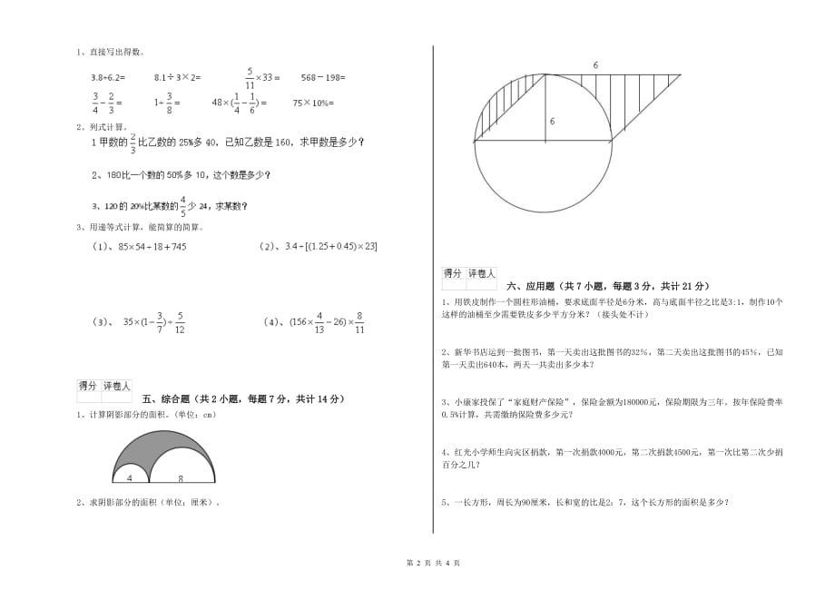 淮安市实验小学六年级数学上学期自我检测试题 附答案.doc_第2页