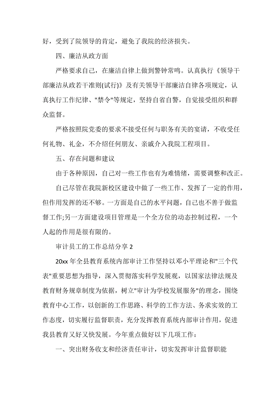 财务工作总结 审计员工的工作总结分享_第4页