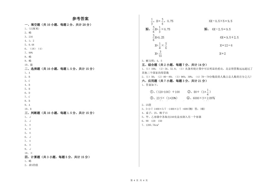 2019年六年级数学【下册】过关检测试卷 苏教版（附答案）.doc_第4页