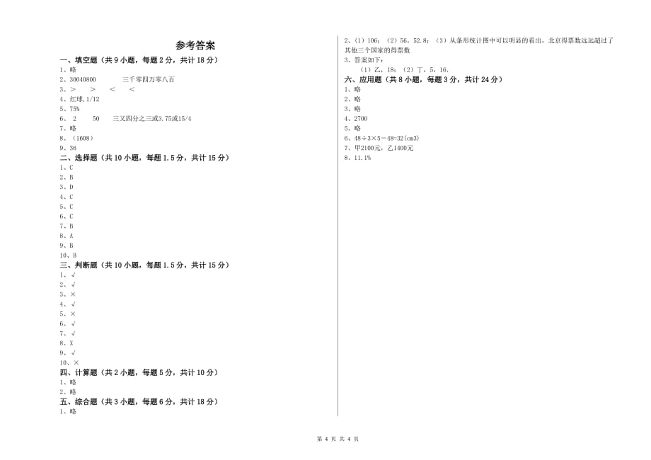 实验小学小升初数学模拟考试试卷C卷 人教版（附答案）.doc_第4页