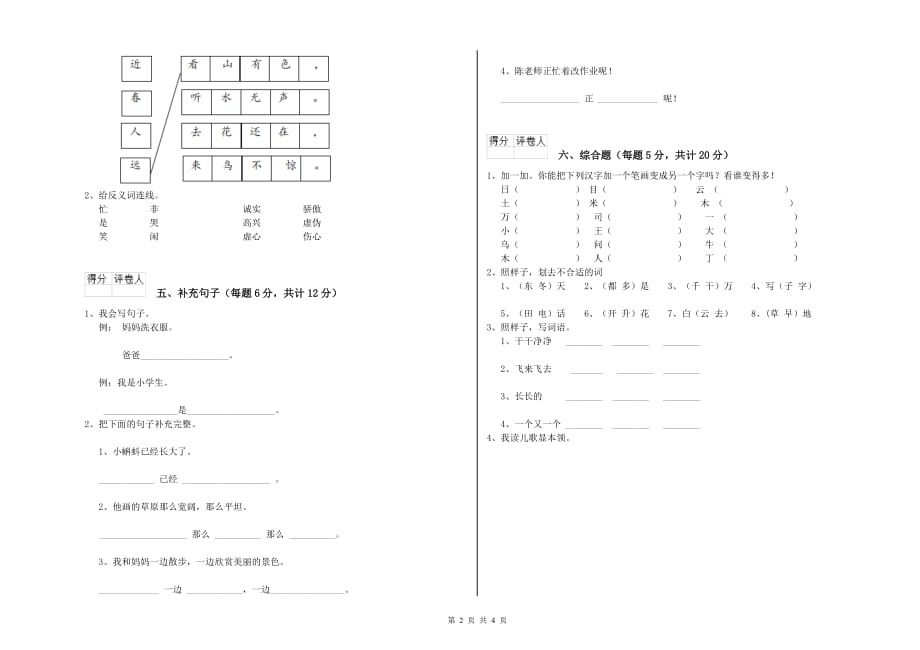 一年级语文【上册】能力检测试题 外研版（附答案）.doc_第2页