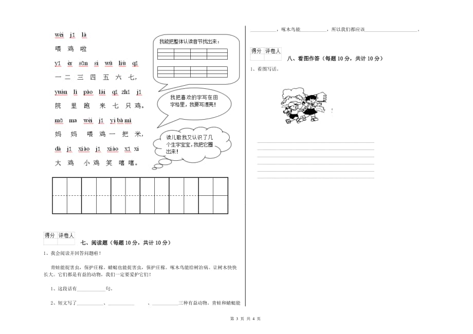 一年级语文【上册】能力检测试题 外研版（附答案）.doc_第3页