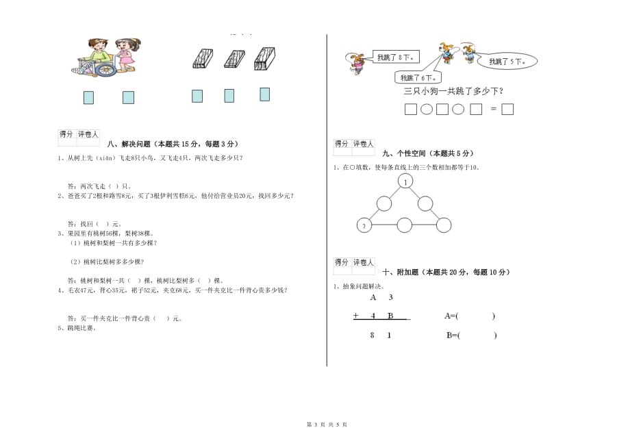 2020年一年级数学下学期开学检测试卷C卷 含答案.doc_第3页