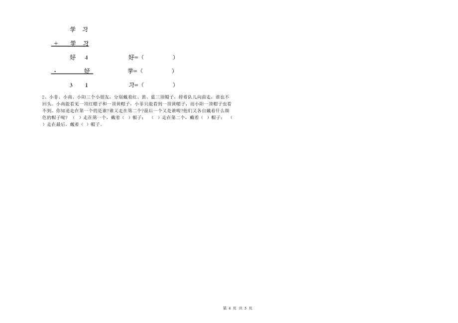 2020年一年级数学下学期开学检测试卷C卷 含答案.doc_第4页