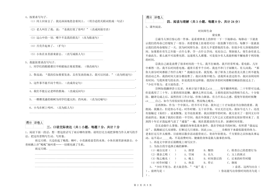 四川省2020年小升初语文过关检测试卷 附解析.doc_第2页