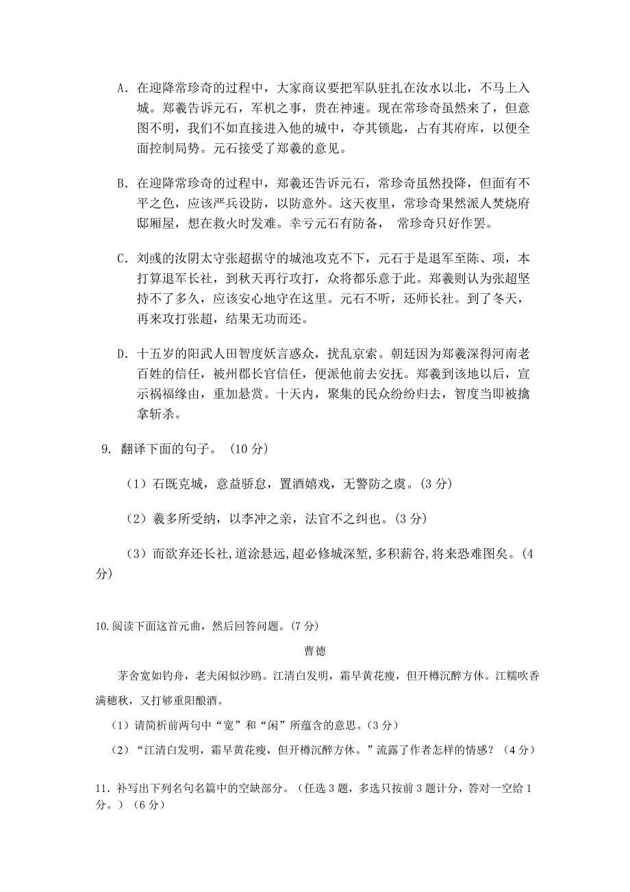 2019-2020年高三南海区摸底考试语文试题.doc_第4页