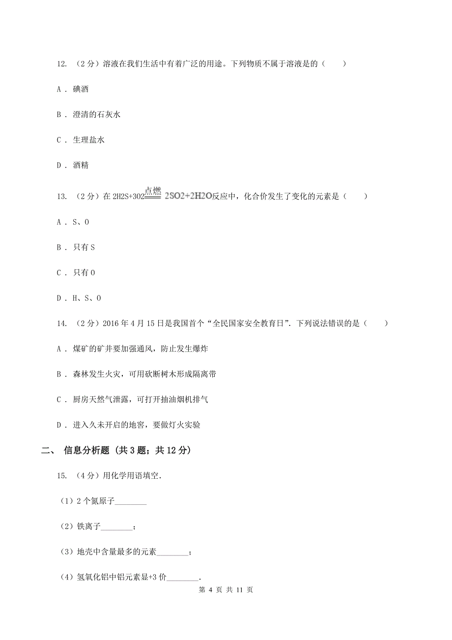 课标版2019-2020学年九年级下学期化学第一次联考考试试卷A卷.doc_第4页