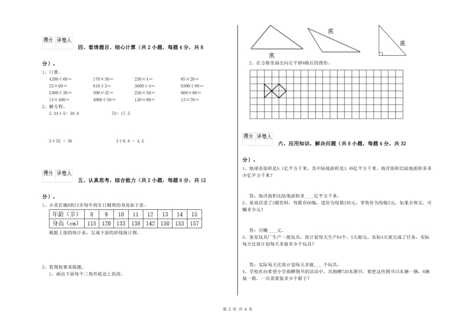 2020年四年级数学【下册】能力检测试题 上海教育版（附解析）.doc_第2页