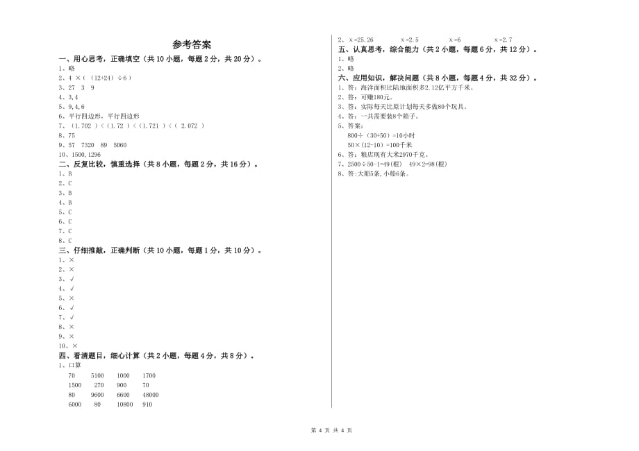 2020年四年级数学【下册】能力检测试题 上海教育版（附解析）.doc_第4页