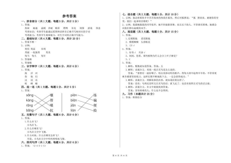 北师大版二年级语文【上册】能力检测试题 附解析.doc_第4页