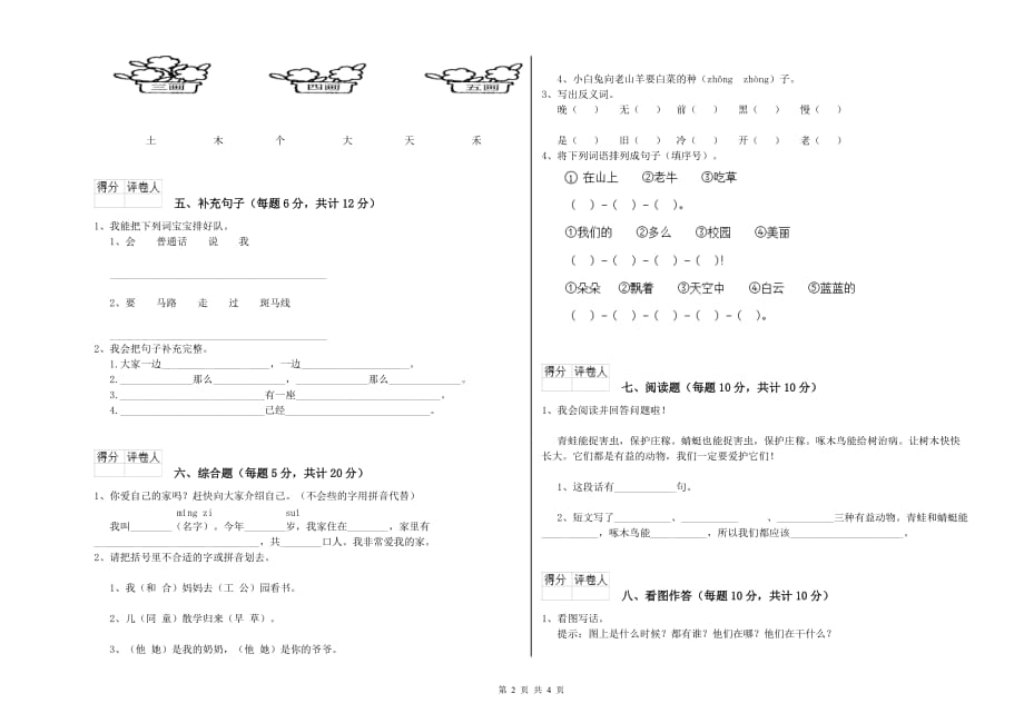 一年级语文下学期过关检测试卷 西南师大版（附答案）.doc_第2页