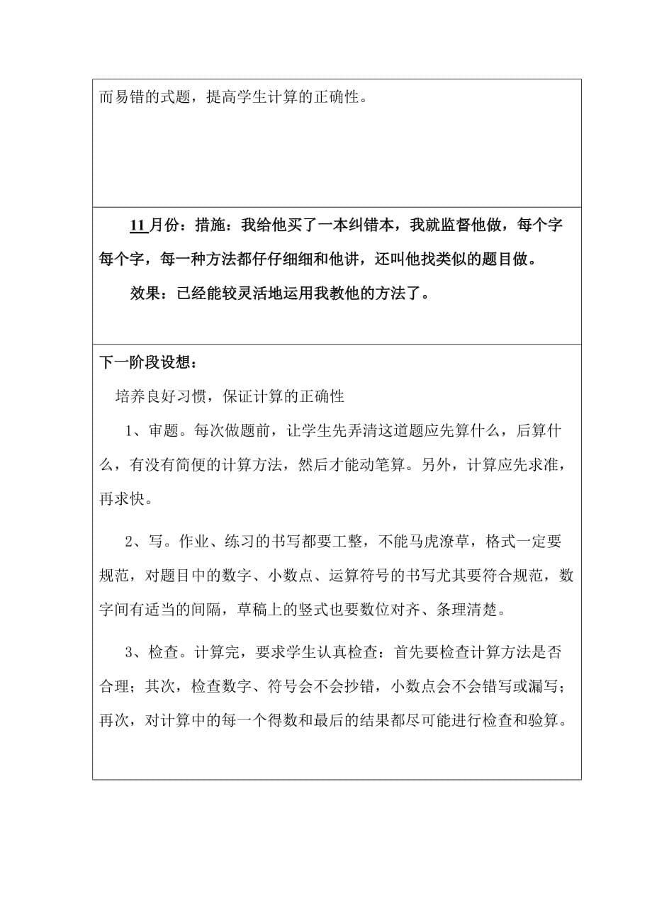 傅村小学学困生转化情况记录表.doc_第5页