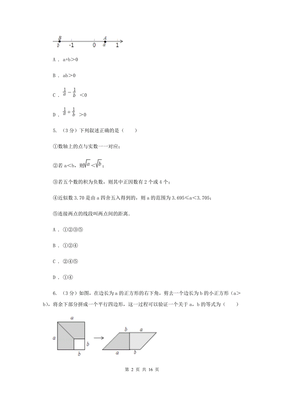 华中师大版2019-2020学年上学期八年级数学期末模拟测试卷（II）卷.doc_第2页