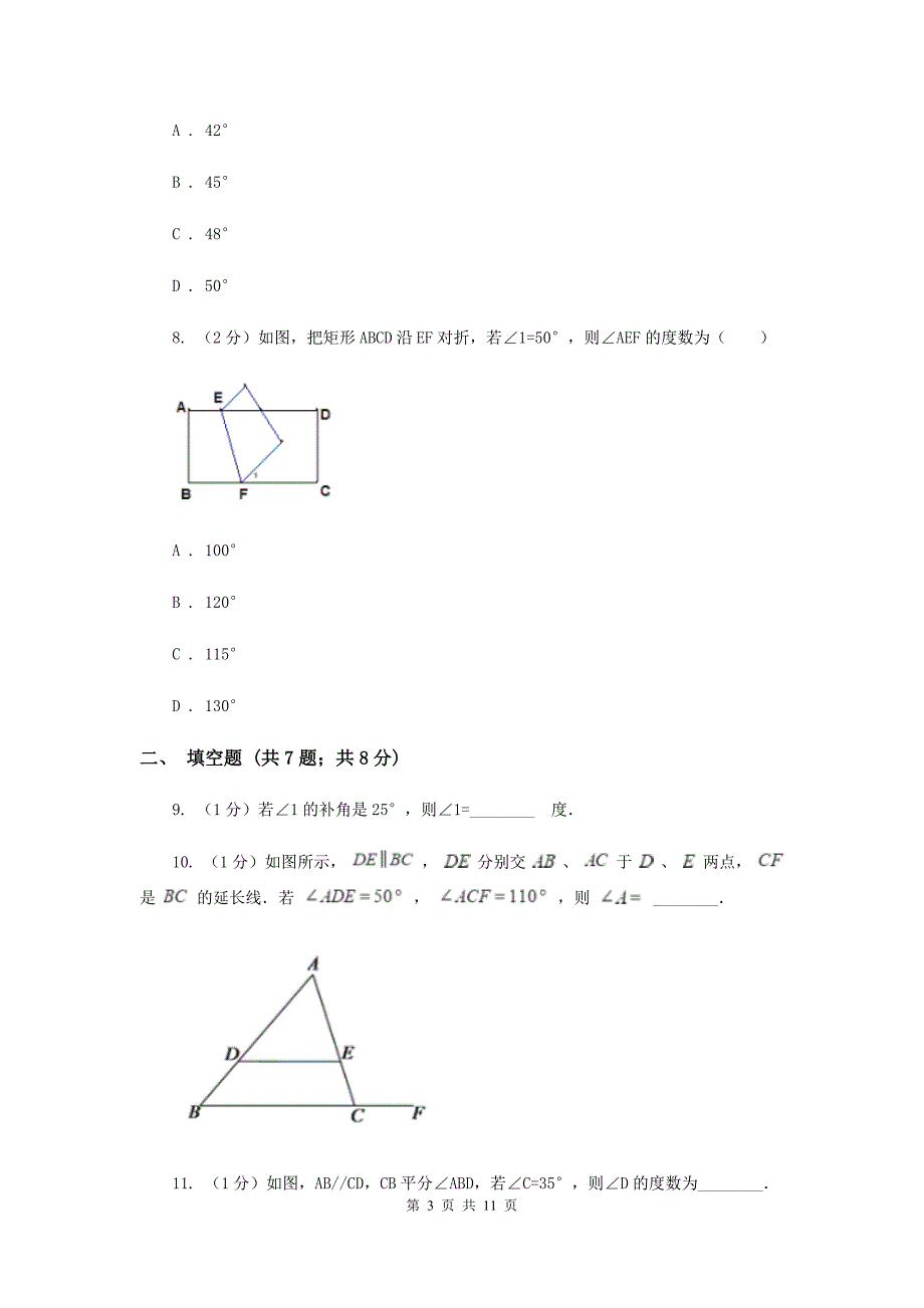 浙教版数学七年级上册第6章6.8余角和补角同步练习G卷.doc_第3页