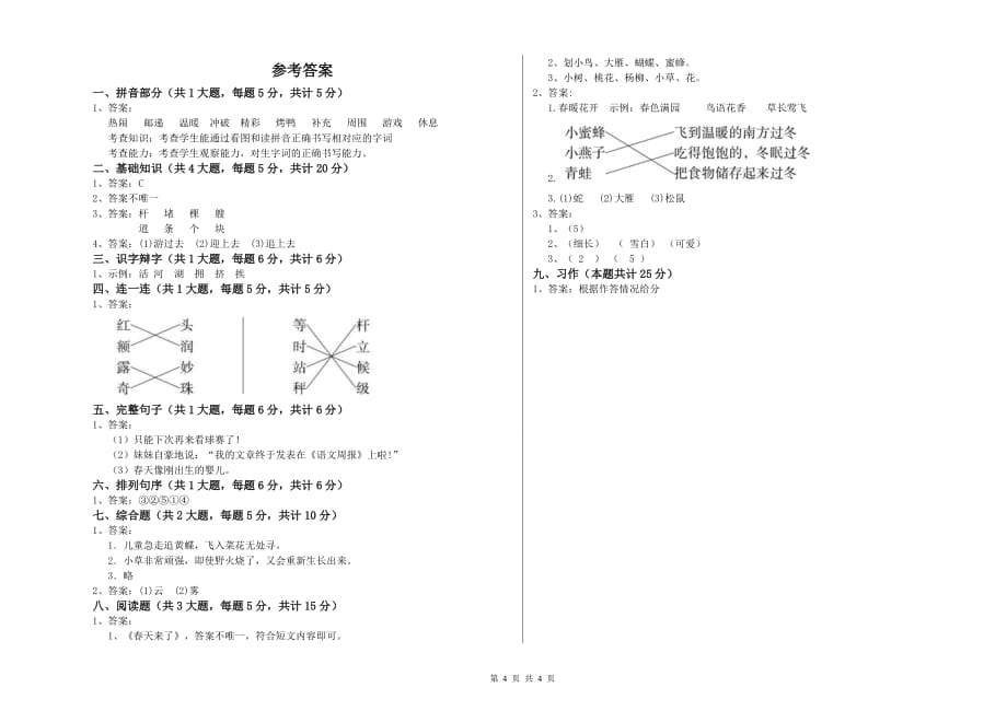 黔西南布依族苗族自治州实验小学二年级语文上学期考前检测试题 含答案.doc_第4页