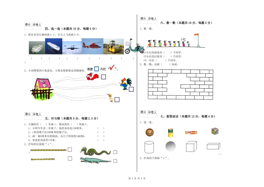 2020年重点小学一年级数学下学期期末考试试卷B卷 附解析.doc_第2页