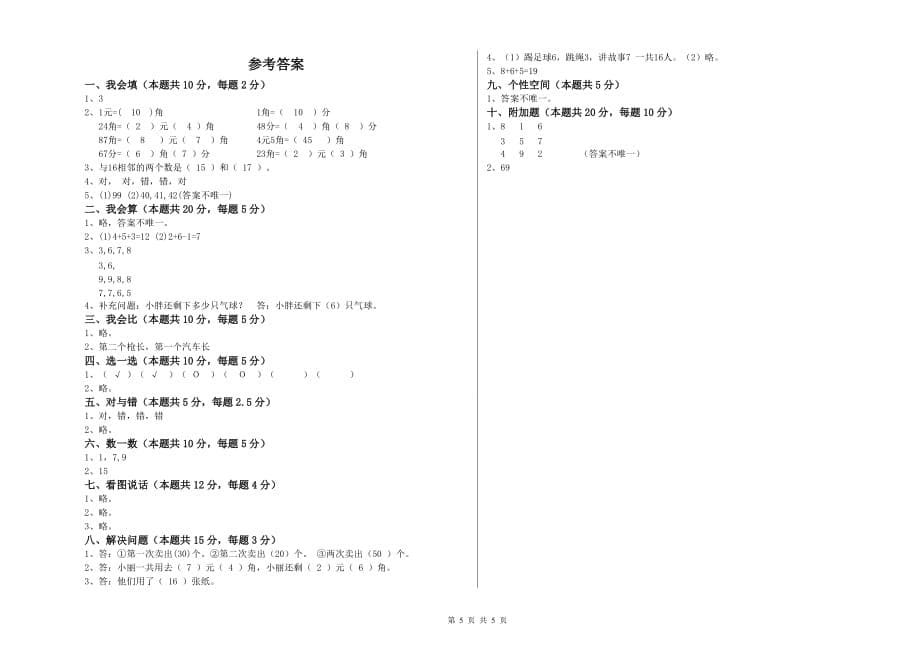 2020年重点小学一年级数学下学期期末考试试卷B卷 附解析.doc_第5页