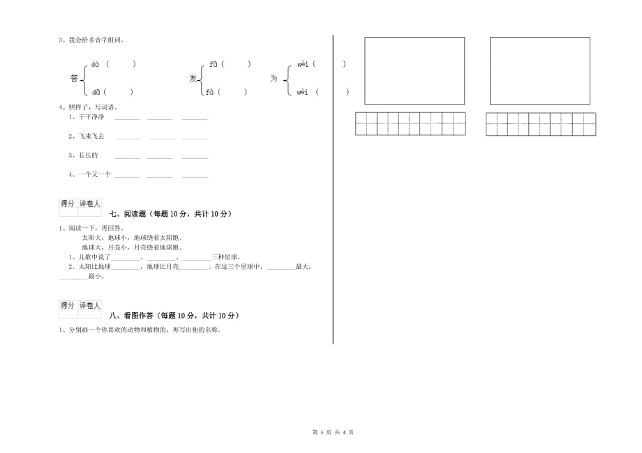 2019年一年级语文上学期开学检测试题 苏教版（附答案）.doc_第3页