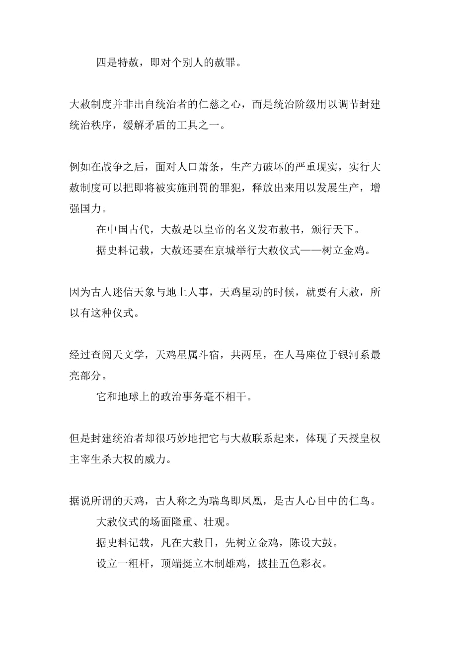 中国古代的大赦制度_第2页
