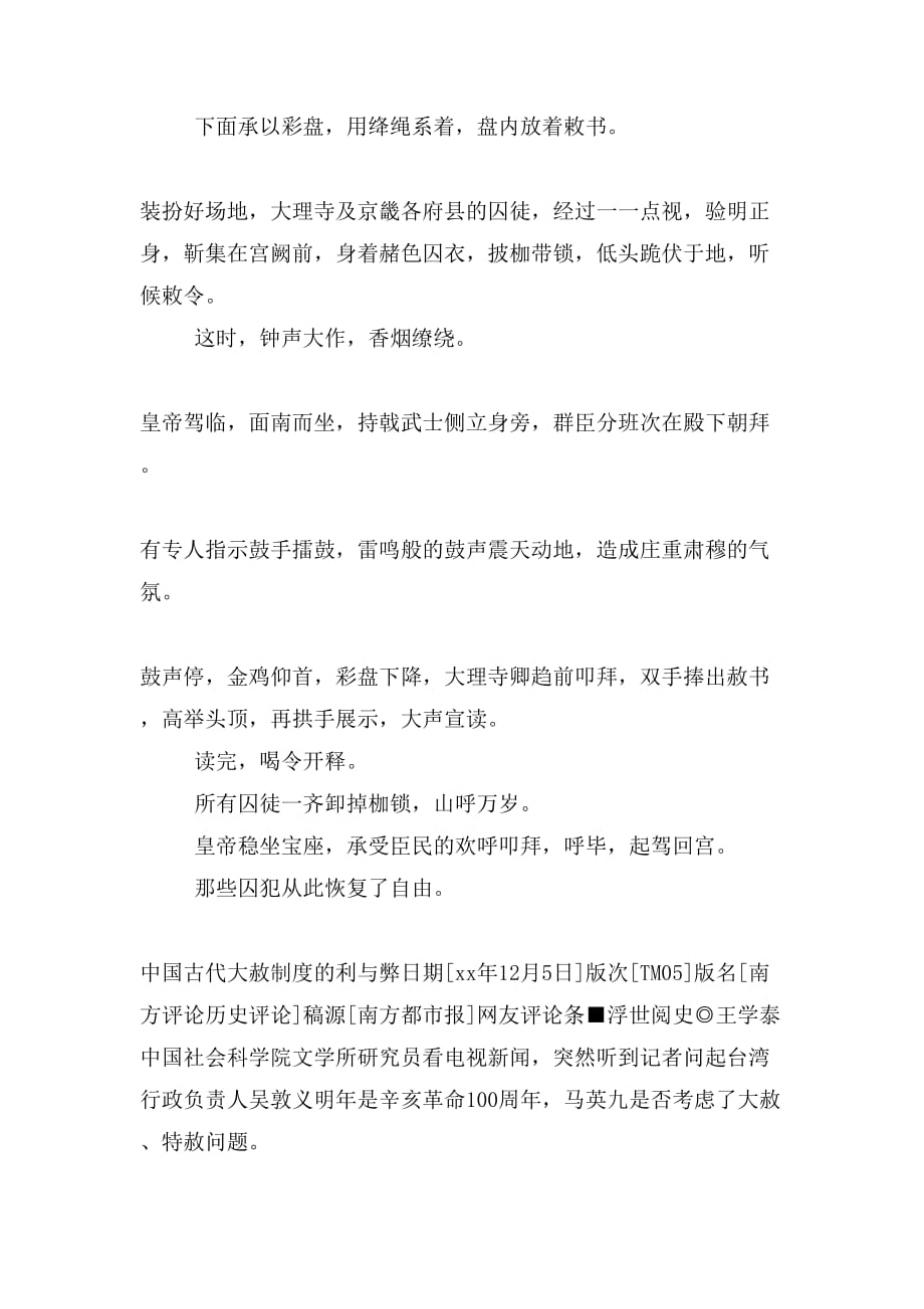 中国古代的大赦制度_第3页