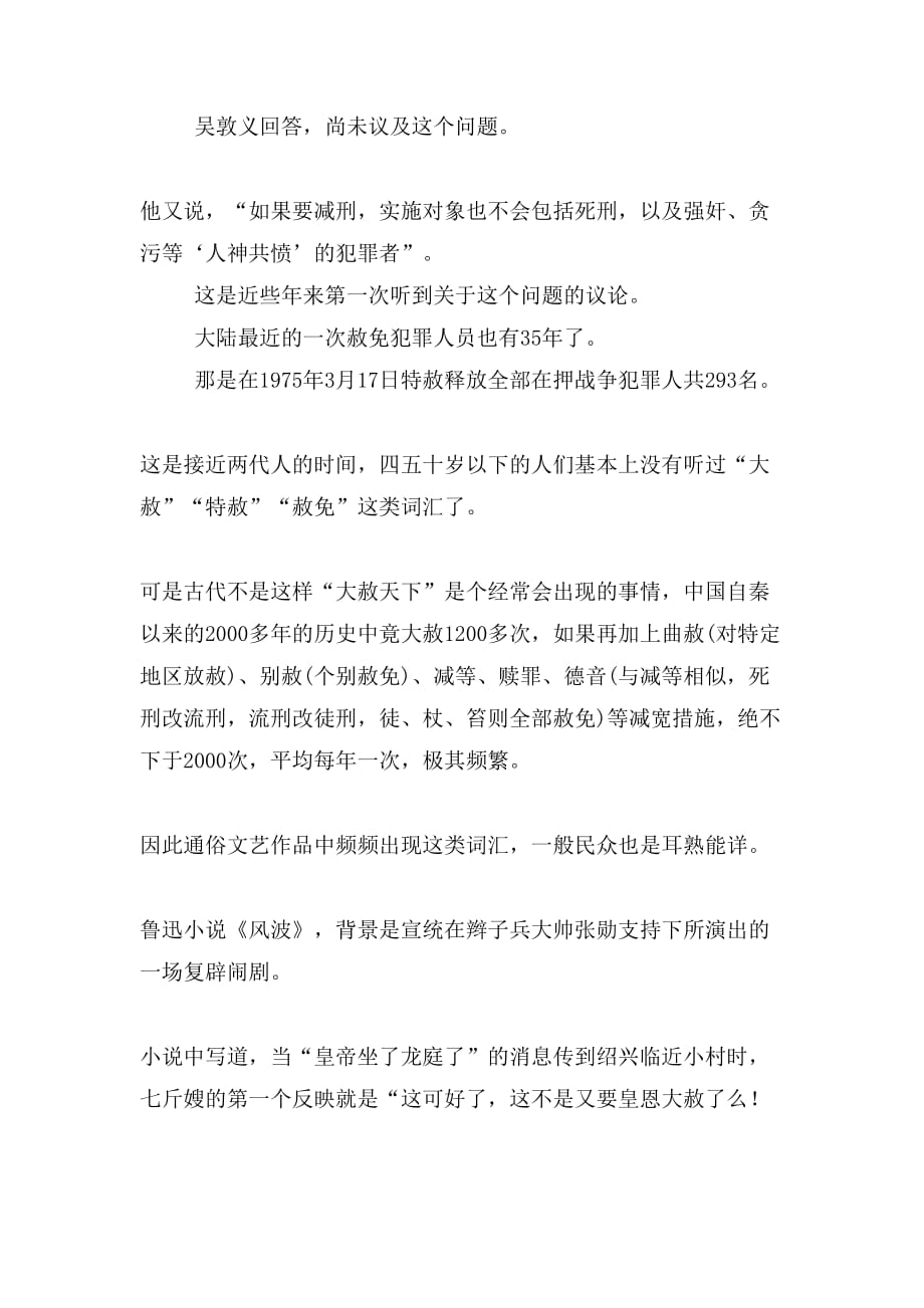 中国古代的大赦制度_第4页