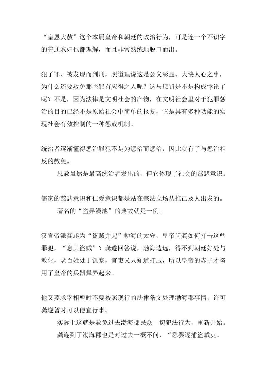 中国古代的大赦制度_第5页