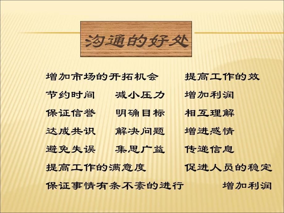 基业常兴学习资料培训技能及会议管理ppt课件.ppt_第5页