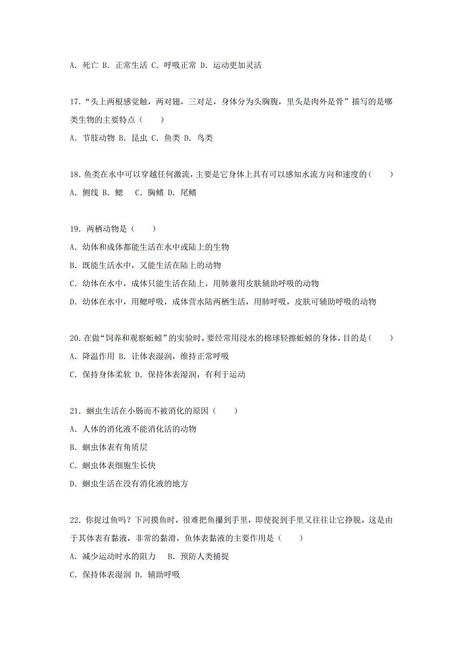 2019-2020年八年级生物上学期第一次月考试卷（含解析） 新人教版.doc_第3页