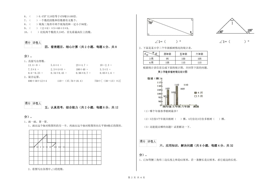 北师大版四年级数学【上册】综合练习试卷 附答案.doc_第2页